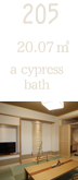 205, 20.07㎡ a cypress bath